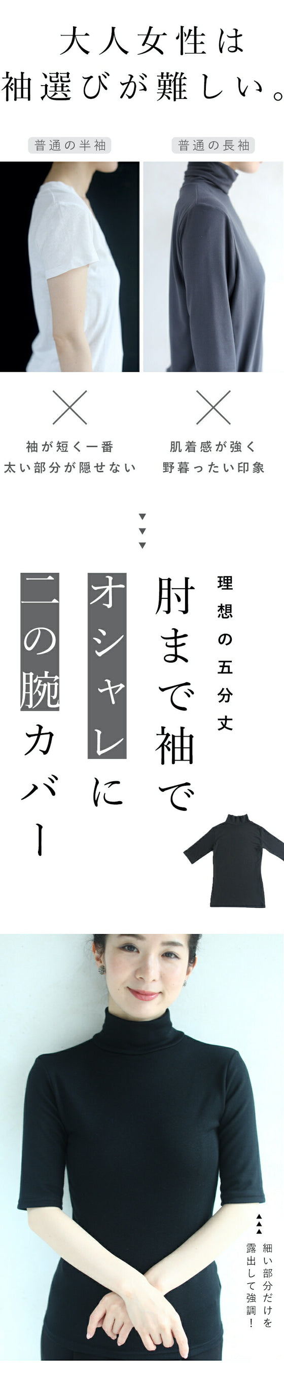 二の腕カバーの五分袖インナー