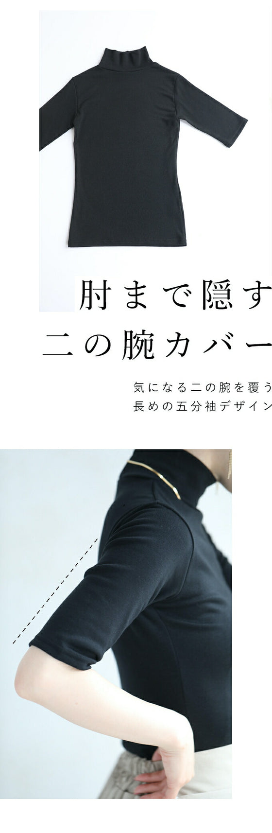 二の腕カバーの五分袖インナー