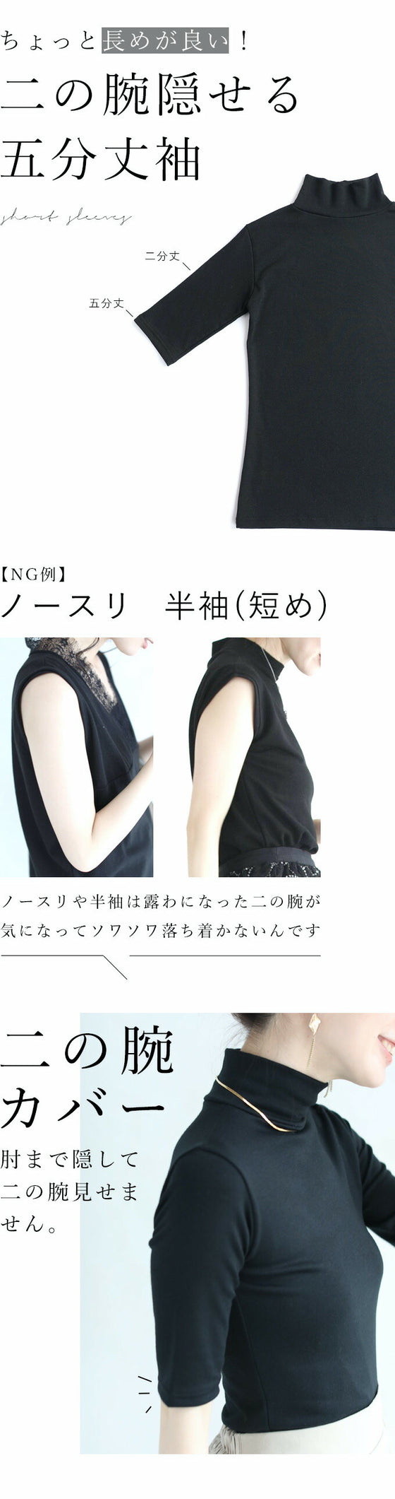 二の腕カバーの五分袖インナー