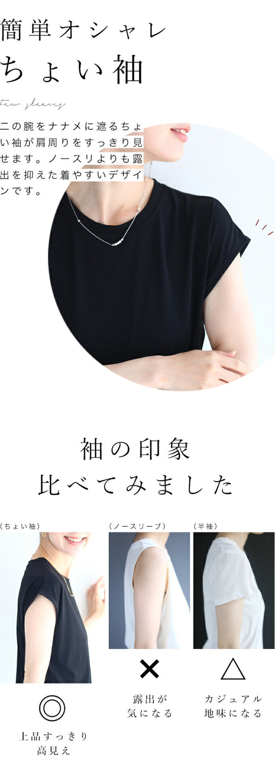 ちょい袖カットソートップス