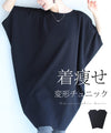 【セール商品返品交換不可】着痩せ変形ゆったりチュニックトップス