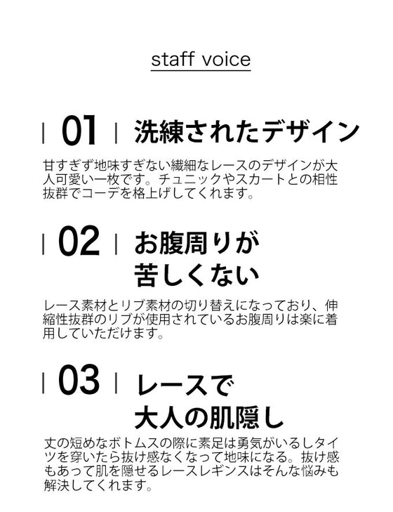 肌露出を抑えたい日の伸びやかレースレギンス