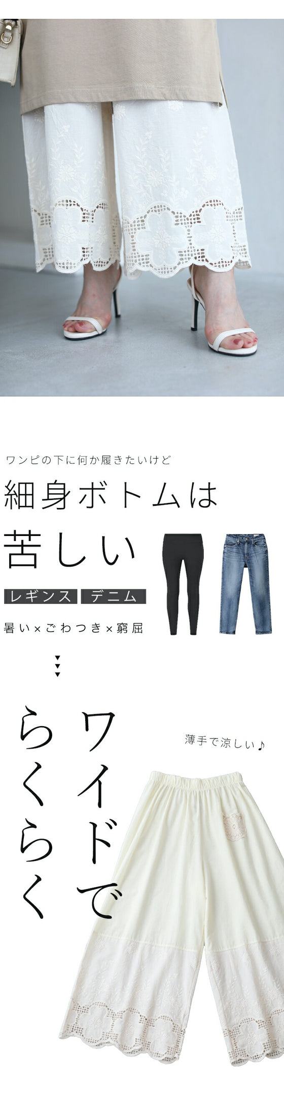 ワンピの下に履く花刺繍ワイドパンツ