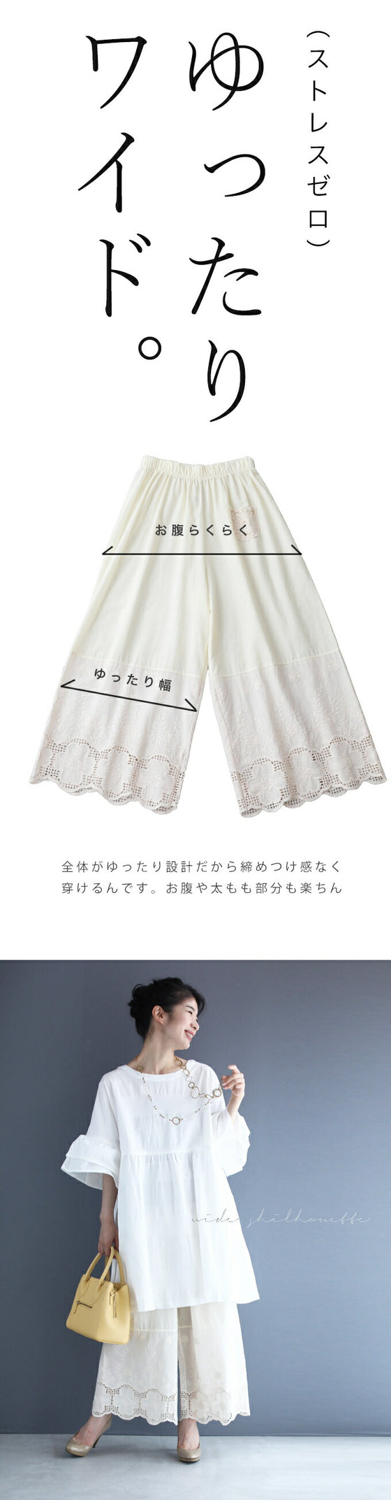 ワンピの下に履く花刺繍ワイドパンツ