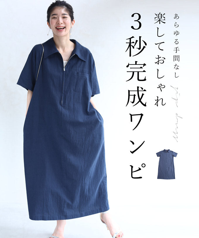 ちりめんジップアップコート　カルゼシャツワンピース ちりめんジップアップコート カルゼシャツワンピース ちりめん