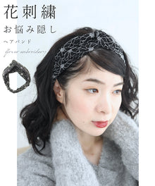  【セール商品返品交換不可】（黒）白髪などのお悩み隠しにも。花刺繍の幅広ヘアバンド