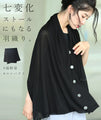 Seven transformations: a cardigan that can also be used as a scarf