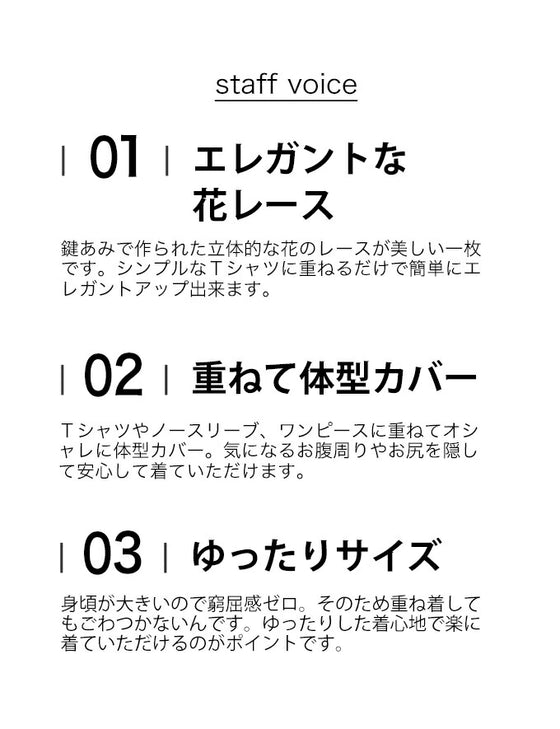 重ねるお洒落アイテム。編みニットレースベスト