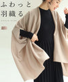 [Sale items cannot be returned or exchanged] A soft, fluffy dolman cardigan