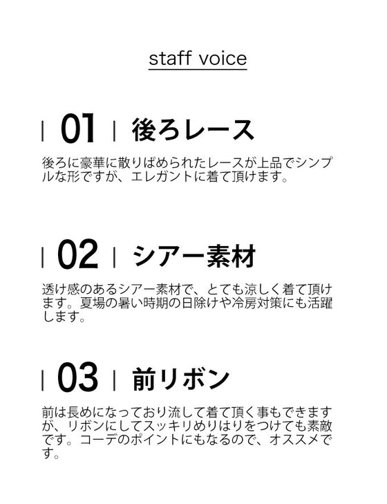 後ろ姿に咲く黒バラレースのショートカーディガン羽織