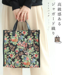  【セール商品返品交換不可】（ショルダーベルト付き）高級感あるジャガード織りトートバッグ