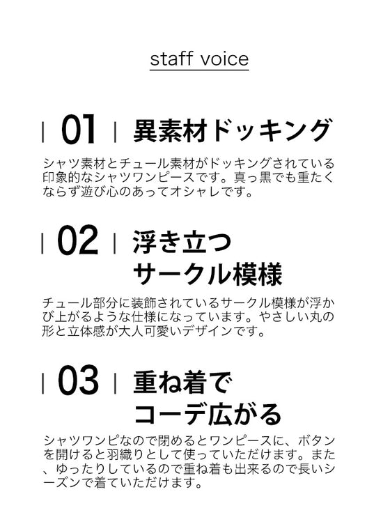【セール商品返品交換不可】（S~3L対応）（黒）ドットが浮かぶシャツミディアムワンピース