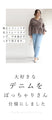 【セール商品返品交換不可】太ももがのび~る超伸縮デニムパンツ