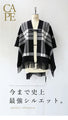 [Sale items cannot be returned or exchanged] Check cape stole shawl that can be worn over dolman sleeves